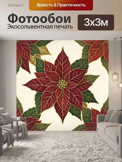 Фотообои Пуансеттия и сезонные листья