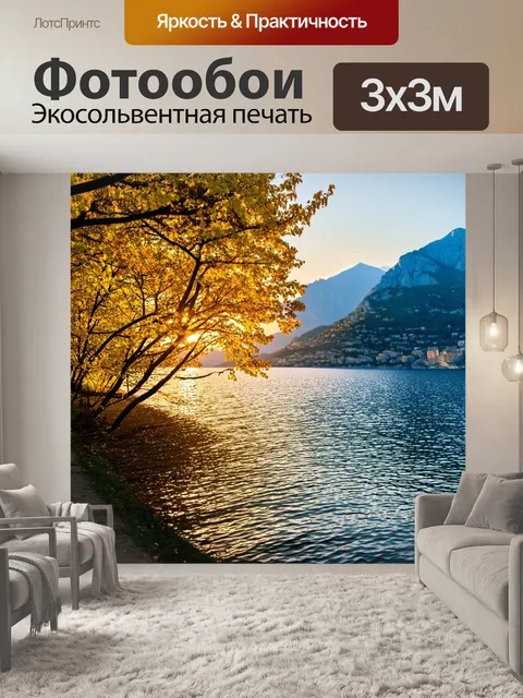 Фотообои удивительный вечер на лаго ди комо