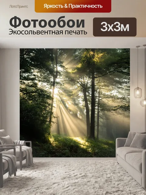 Фотообои туман, мягкий утренний туман окутывает лес, лучи солнца пробиваются сквозь листву, создавая магическую…