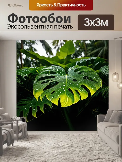 Фотообои изобилие монстеры в тропическом лесу, листья которой невероятно крупные и яркие