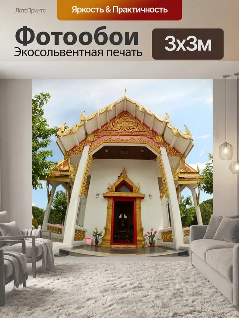Фотообои Городской столб в Убонратчатхани