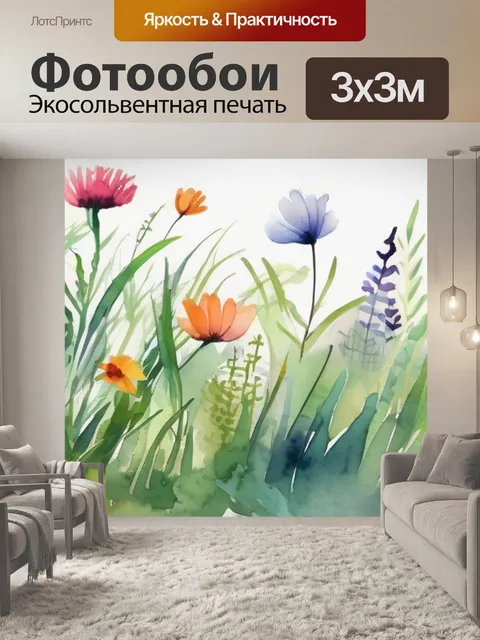 Фотообои цветы трава