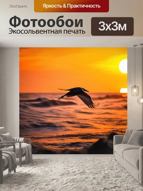 Фотообои птица, летящая в яркие закаты вдоль побережья океана; художественное изображение с теплыми оттенками…