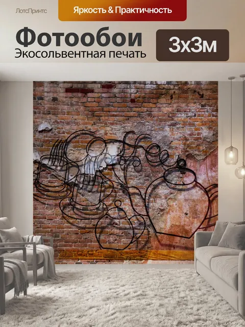 Фотообои Знак кофе на кирпиче