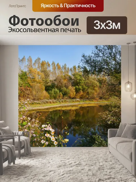 Фотообои Озеро