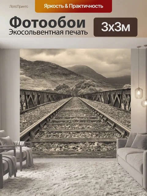 Фотообои Чернить