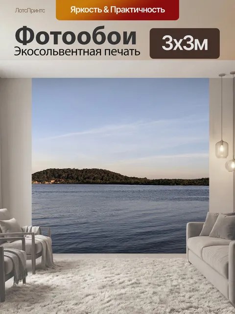 Фотообои Озеро