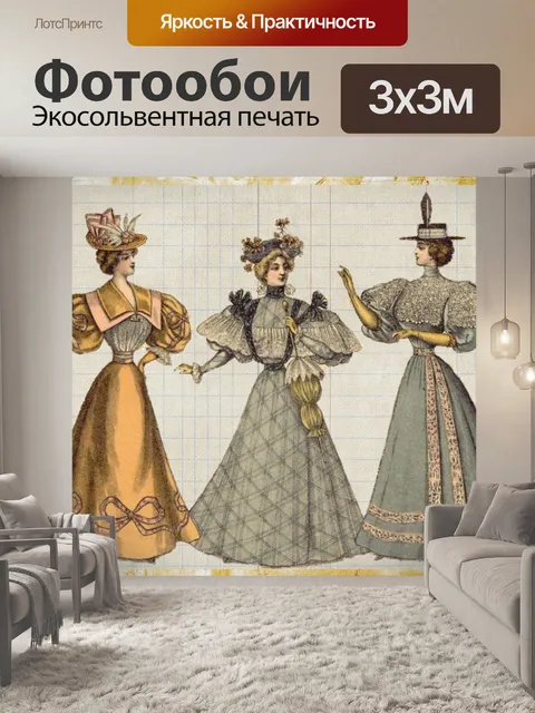 Фотообои Винтаж