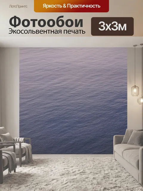 Фотообои Море