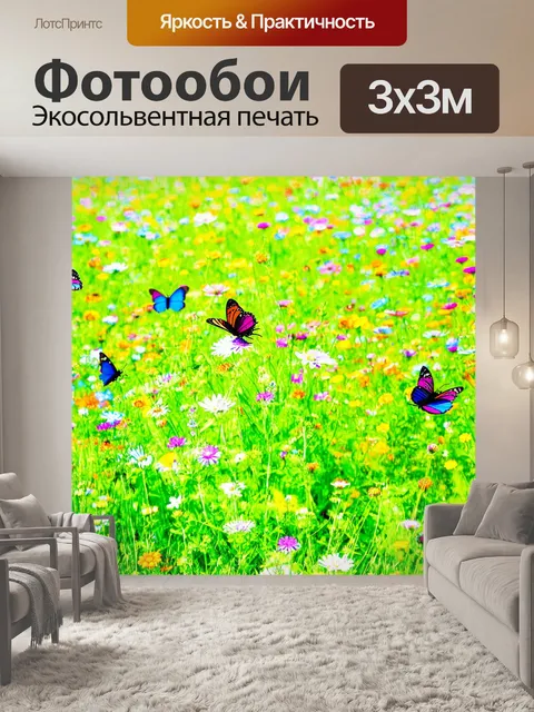 Фотообои очаровательные луга, полные диких цветов и бабочек, создают яркую и живую атмосферу весны