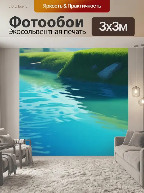 Фотообои живописный пейзаж с водой крутой