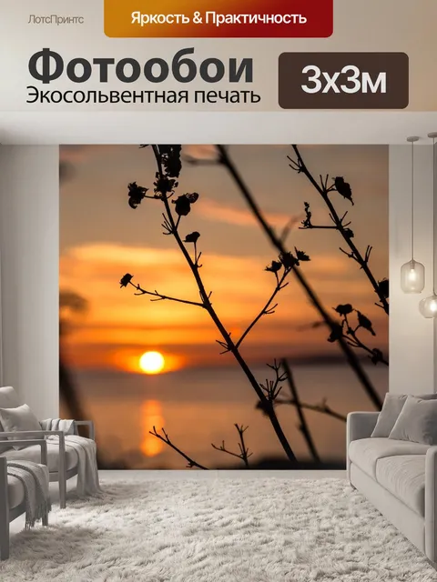 Фотообои Солнце