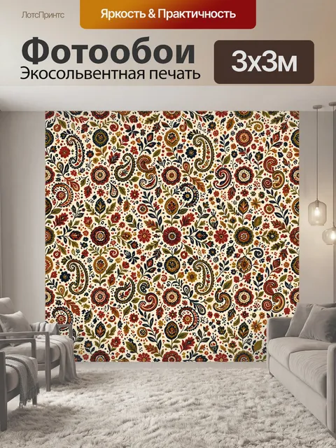Фотообои Цветочный орнамент с пейсли
