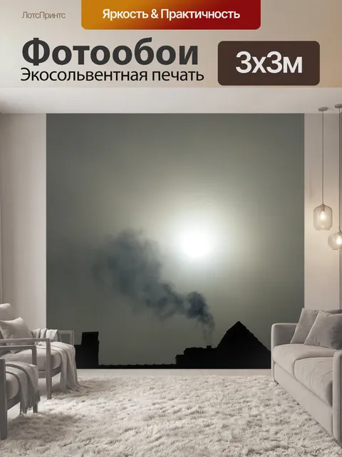 Фотообои Курить