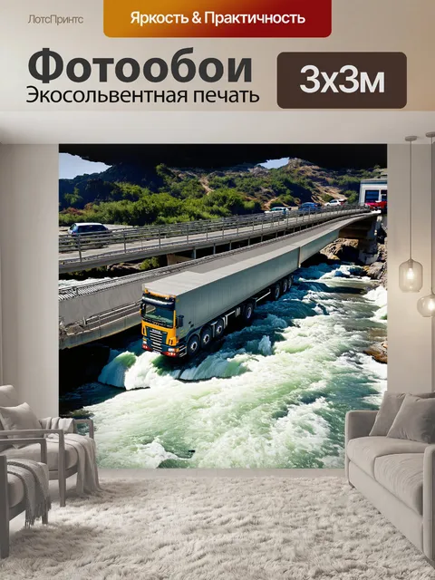Фотообои грузовая машина, пересекающая мост через шумную реку, с большим количеством деталей в стиле гиперреализма