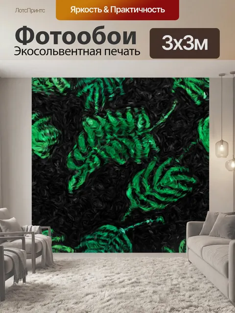 Фотообои Ван Гог Листья