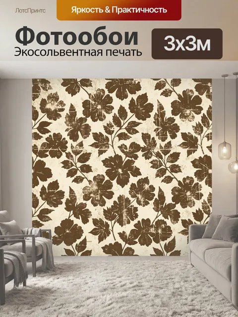 Фотообои Винтажная цветочная россыпь сепии