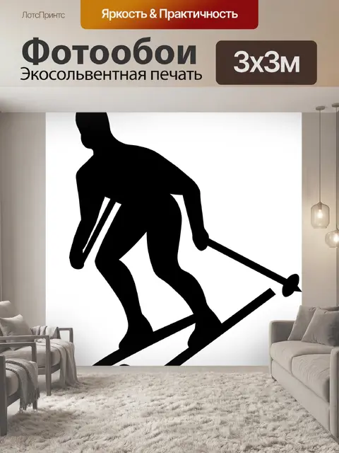 Фотообои Лыжник