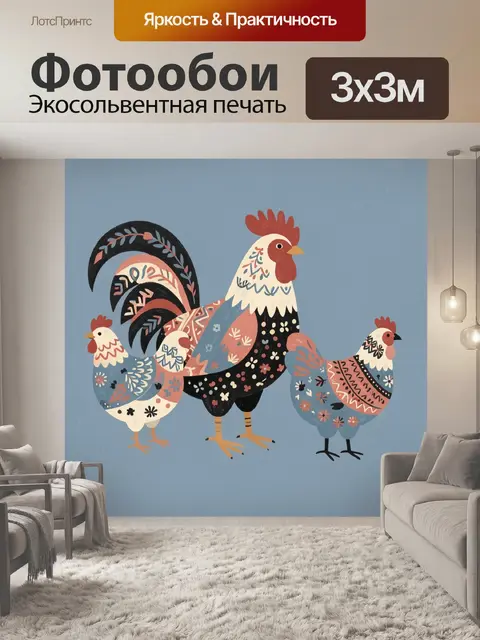 Фотообои Три нарядные птицы с узорами
