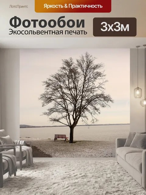 Фотообои Дерево