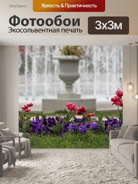 Фотообои Цветы