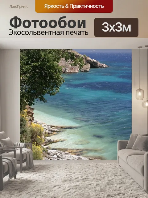 Фотообои Морской берег