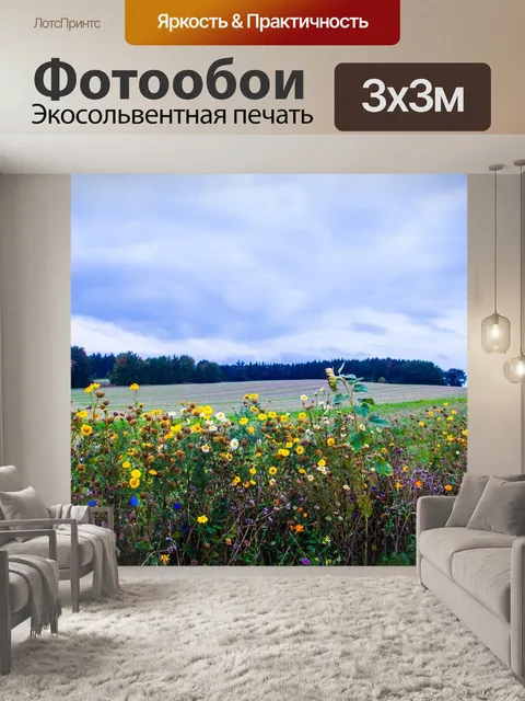 Фотообои Пейзаж
