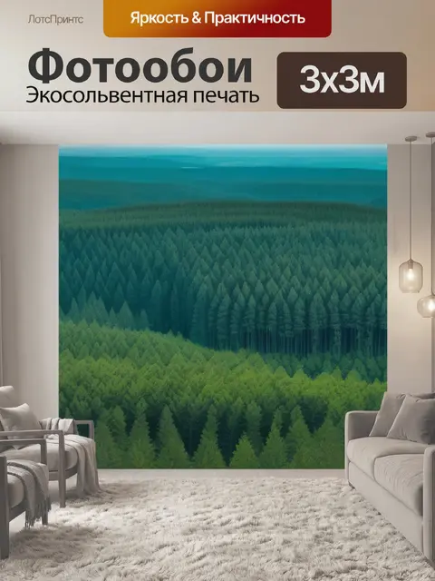 Фотообои пейзаж с лесом вдали минимал