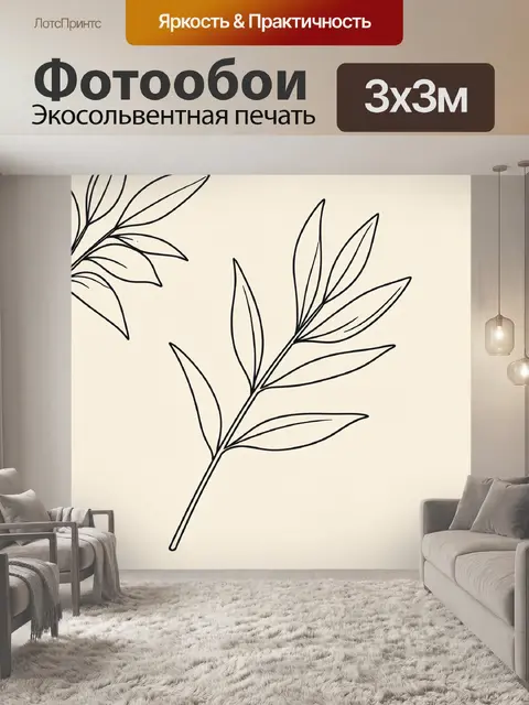 Фотообои Минималистичные ветви с листьями