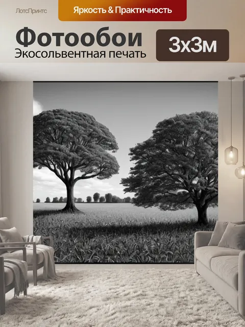 Фотообои черно белый пейзаж с деревом