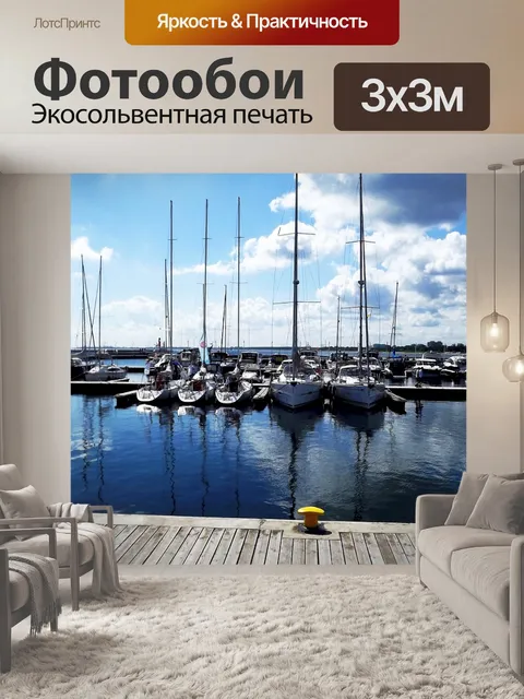 Фотообои Панорама