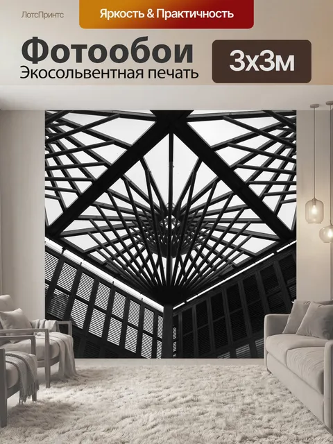 Фотообои Крыша