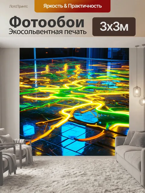 Фотообои спектакулярное свечение неона, представляющее разную палитру масел и топлив, разлито по стеклянному полу