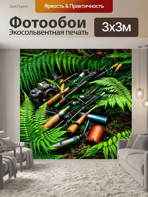 Фотообои разнообразное оборудование для рыбалки