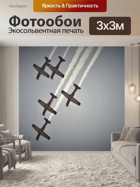 Фотообои Формирование реактивных самолетов