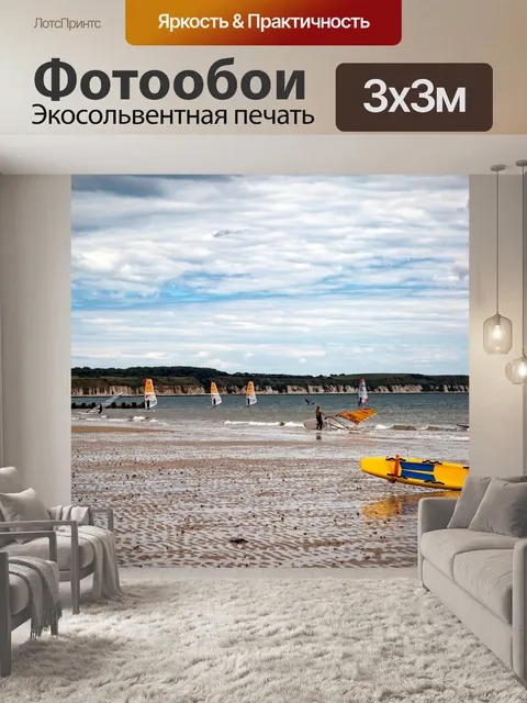 Фотообои виндсерфинг