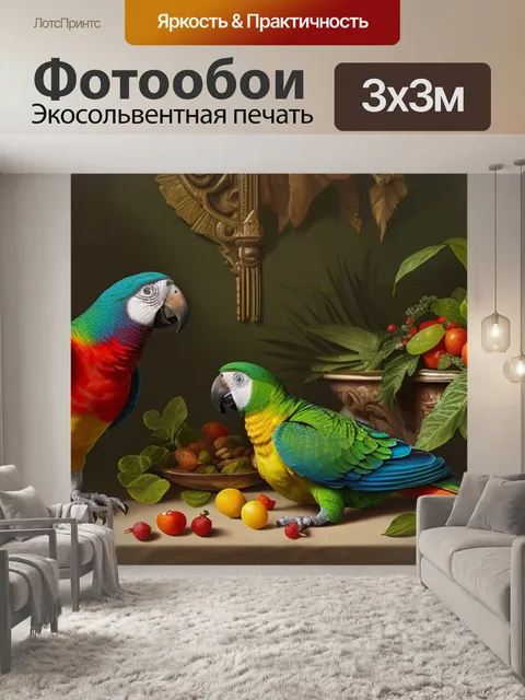 Фотообои роскошный натюрморт с попугаем