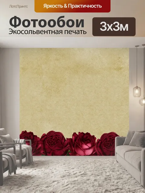 Фотообои Розы