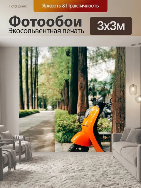 Фотообои Парк