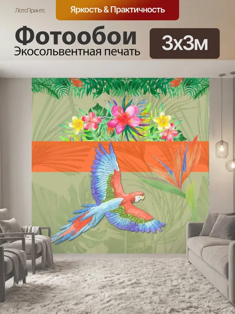 Фотообои Плакат тропического рая