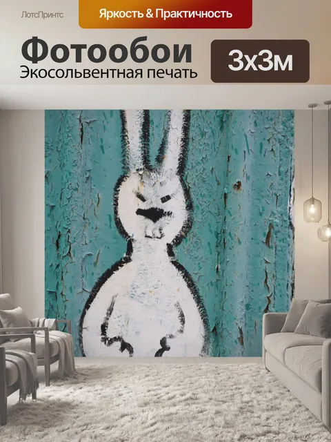 Фотообои Заяц
