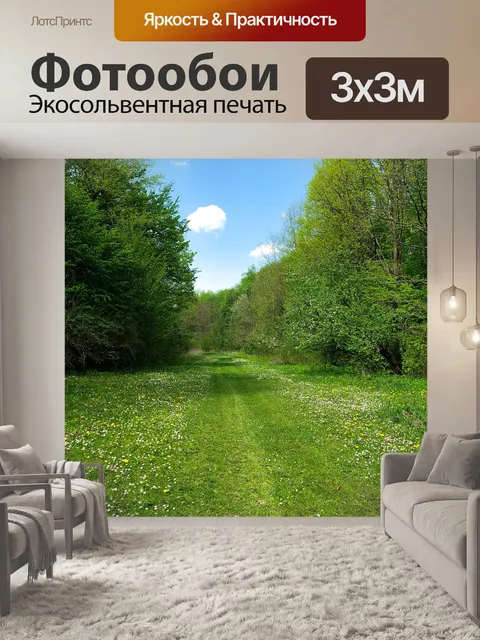 Фотообои Природа