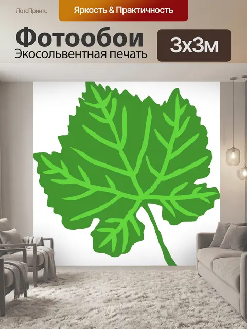 Фотообои Лист