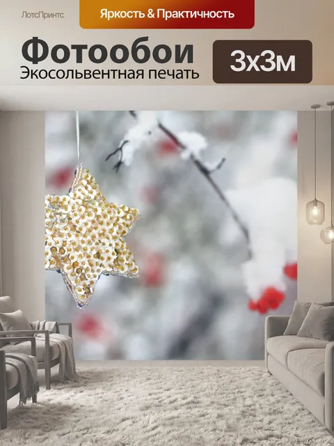 Фотообои Звезда