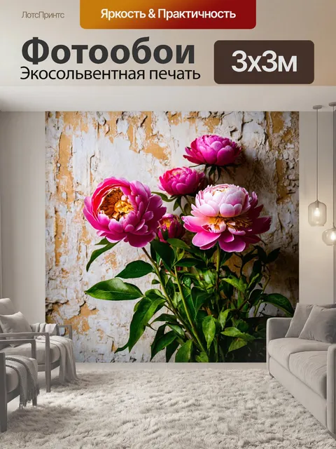 Фотообои пионы на фоне старинной стены с винтажной текстурой, создающей эффект уюта и тепла