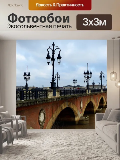 Фотообои Мост