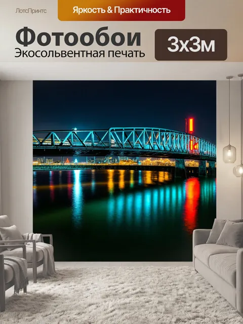 Фотообои ночь в стиле гранж, стальная конструкция моста, отражение в воде, неоновые огни, вечерние смотровые площадки