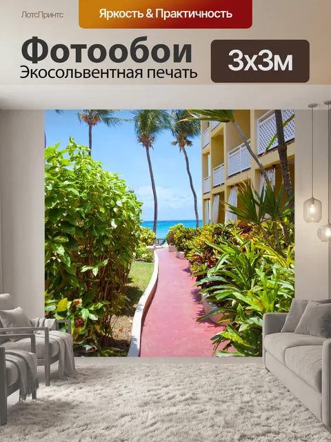 Фотообои Отель пути к пляжу