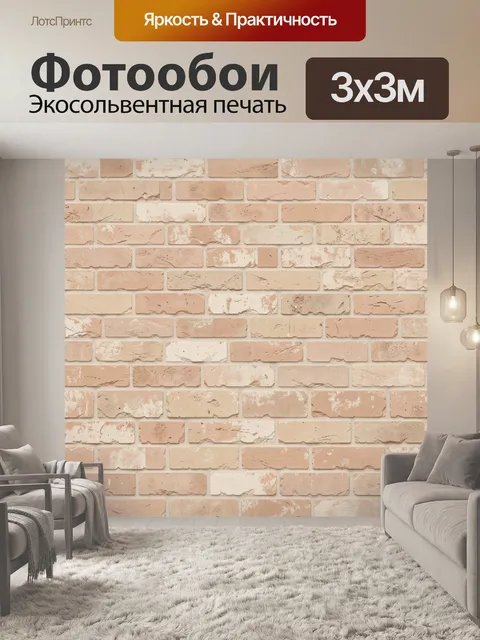 Фотообои Винтажная кирпичная кладка в пудровых тонах