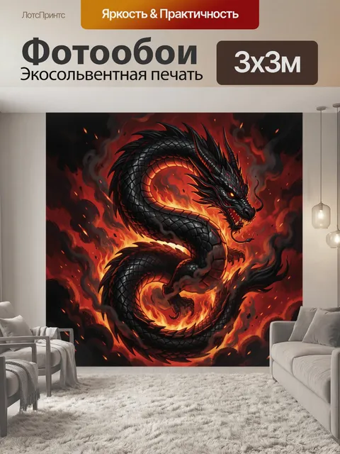 300 × 300 см · Экосольвентная печать
